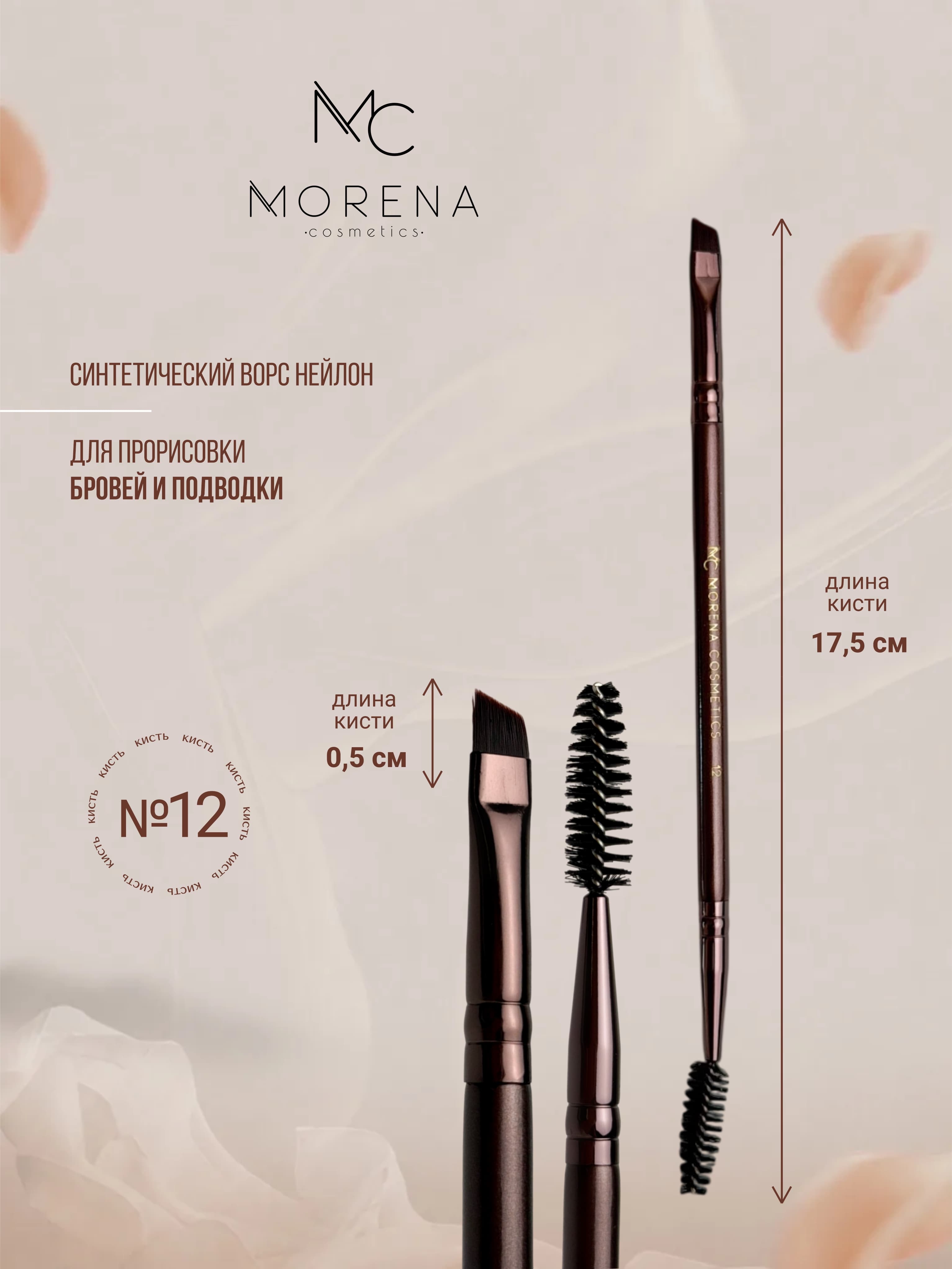 Morena Cosmetics Makeup Brush 12
