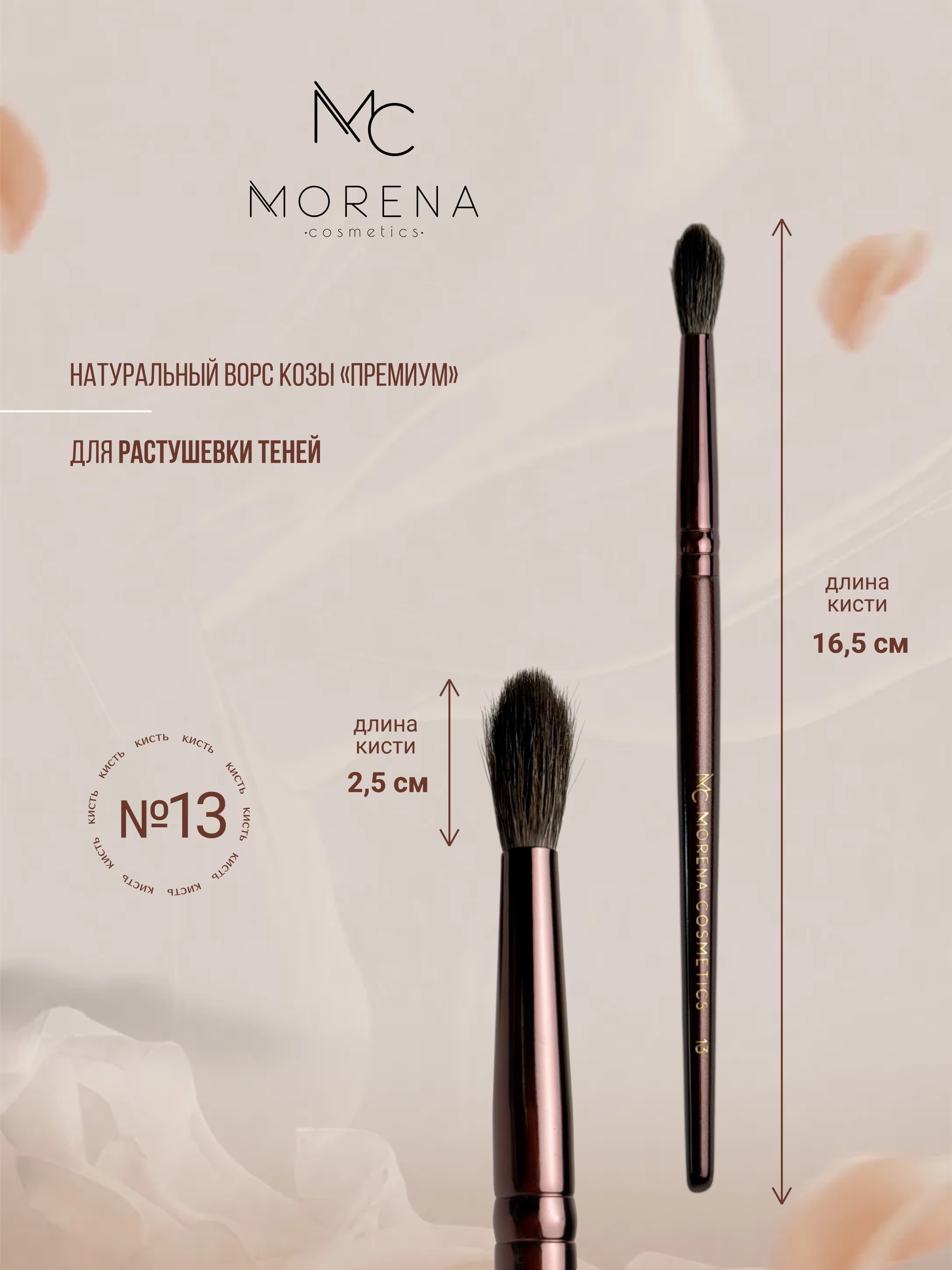 Morena Cosmetics Makeup Brush 13