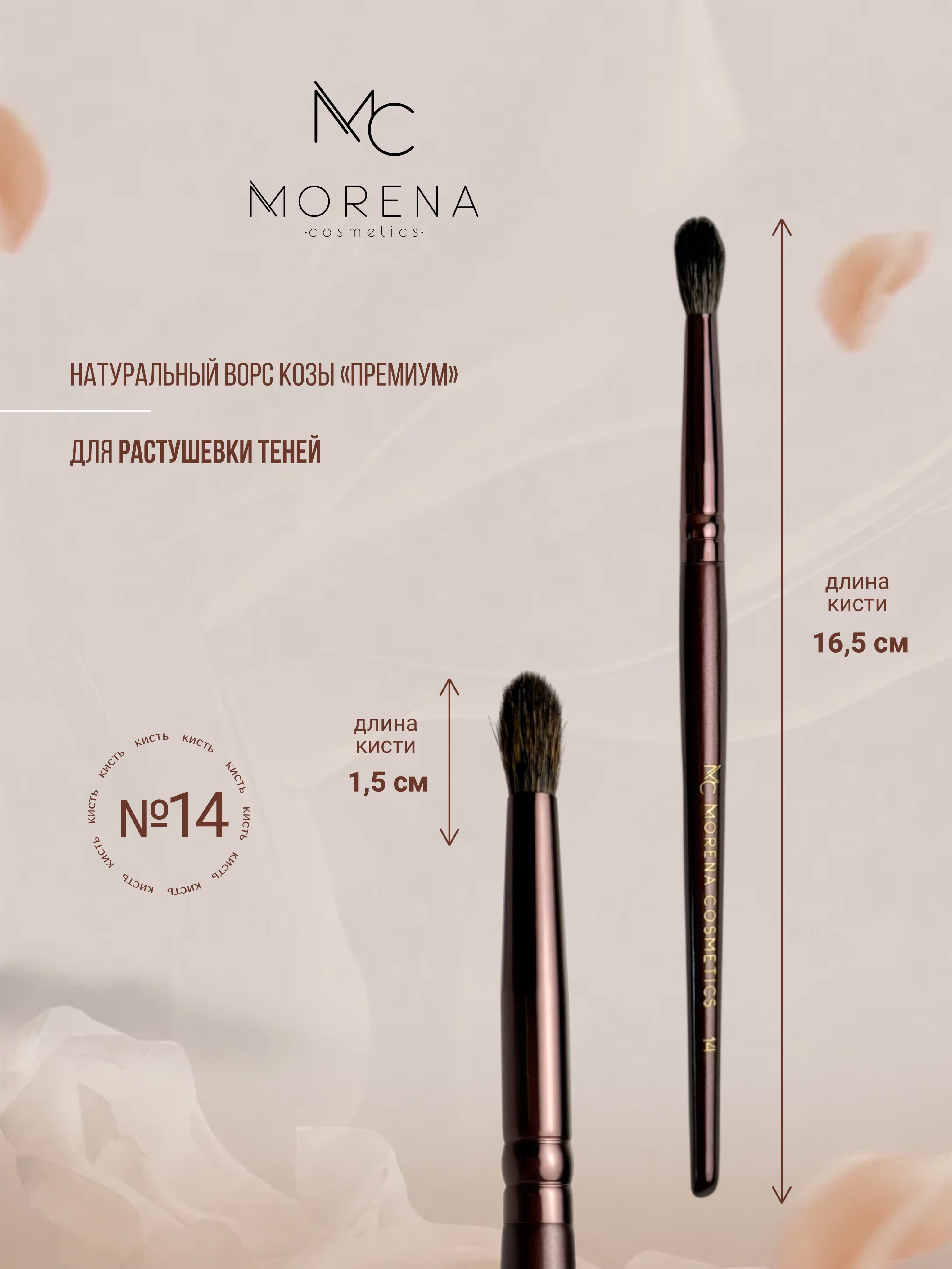 Morena Cosmetics Makeup Brush 14