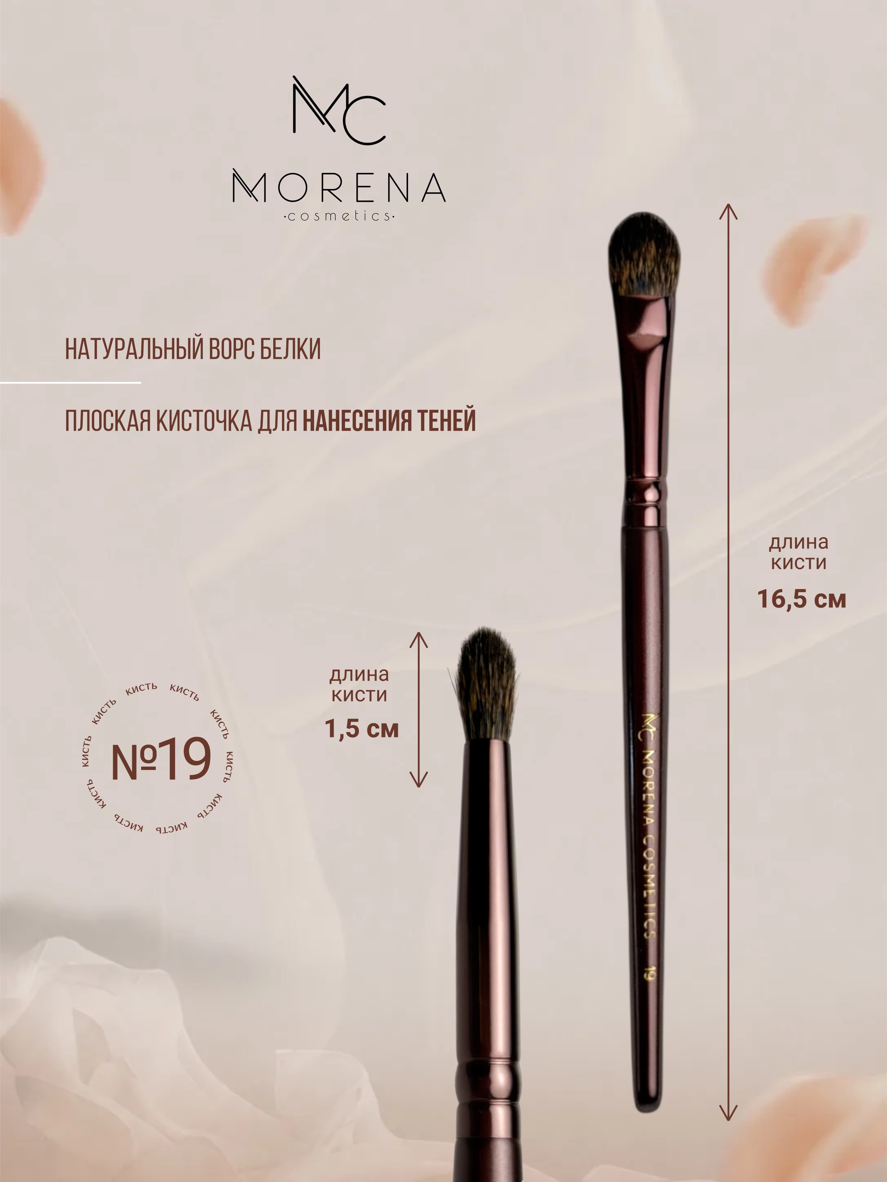 Morena Cosmetics Makeup Brush 19