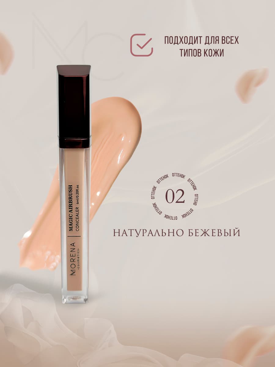 Քողարկիչ 02 Morena Cosmetics